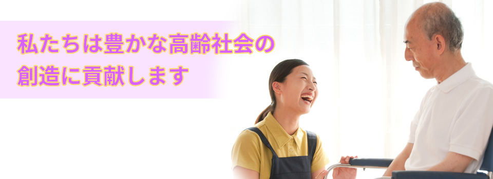 合同会社みんなの介護